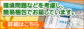 簡易梱包にご協力ください