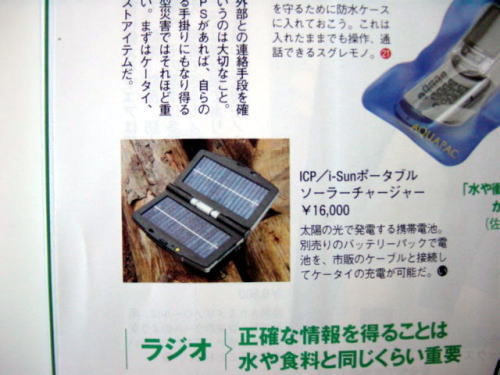 i-Sun���ݡ����֥륽���顼���㡼���㡼