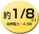��1/8 ��1���������ϡ�4.3W